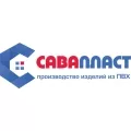 Савапласт