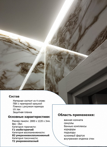 Панель №31Ts-096 мрамор гибкий 3мм.