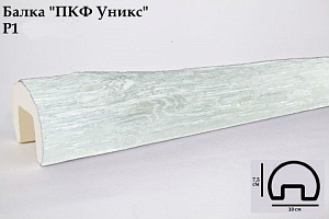 Балка Уникс Р1 под покраску 